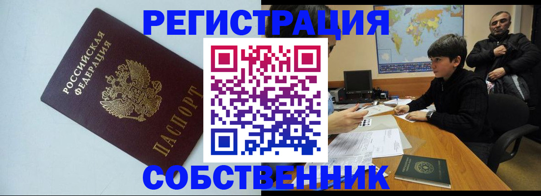 прописка регистрация в Рыбинске