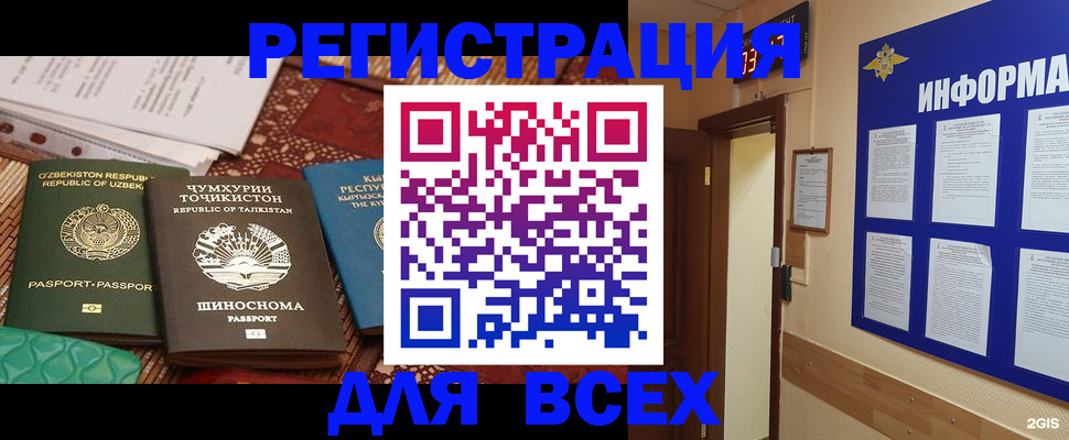 временная прописка в Рыбинске