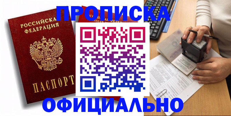 прописка в квартире в Рыбинске