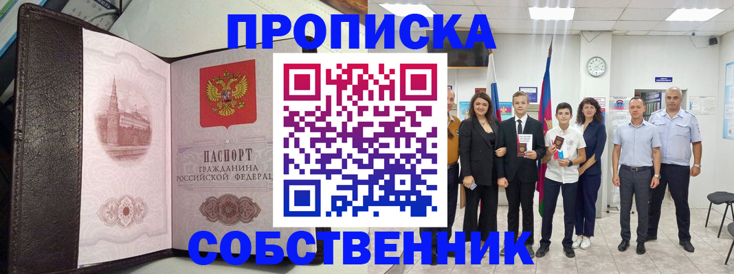 временная регистрация собственник в Рыбинске