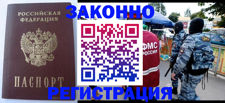 временная регистрация законно в Рыбинске